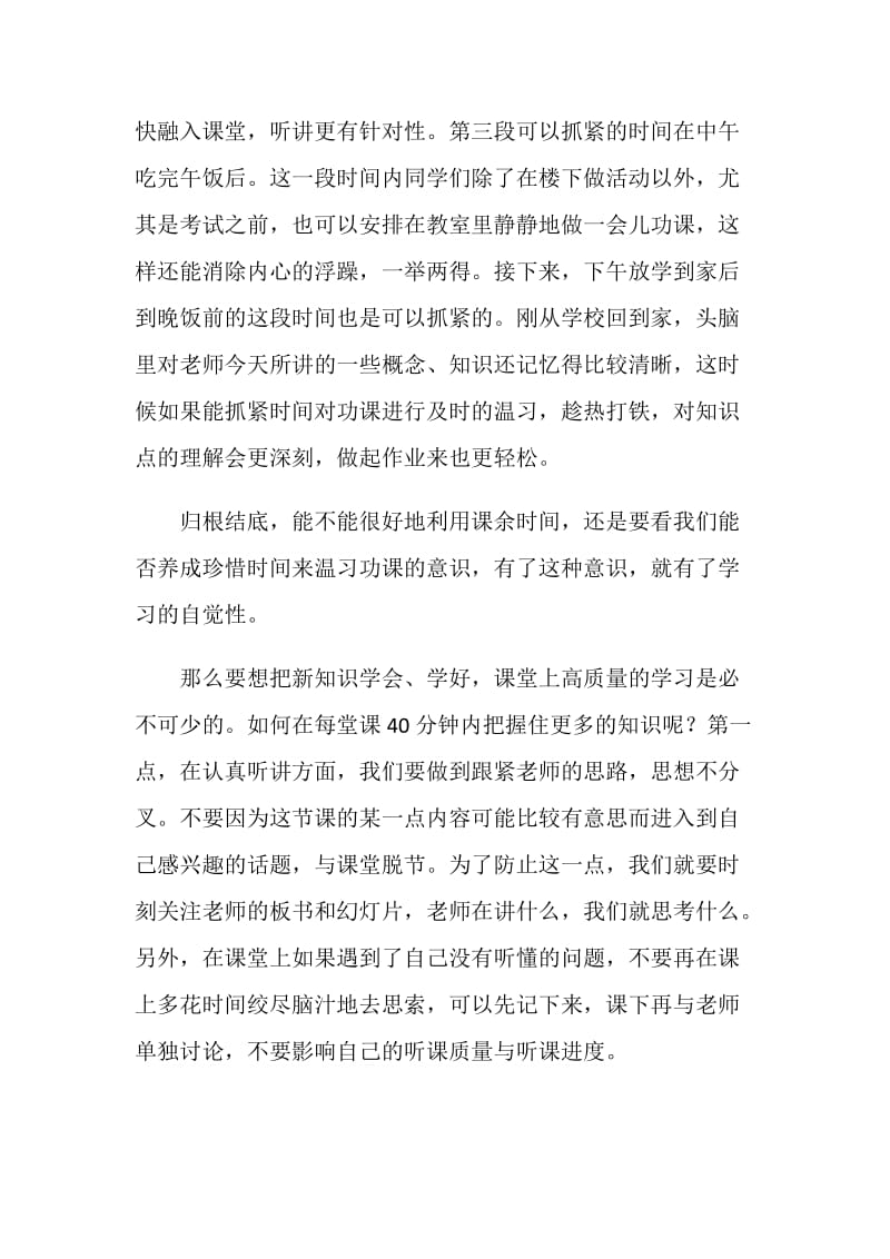 年级会期中总结学习经验介绍发言稿.doc_第2页