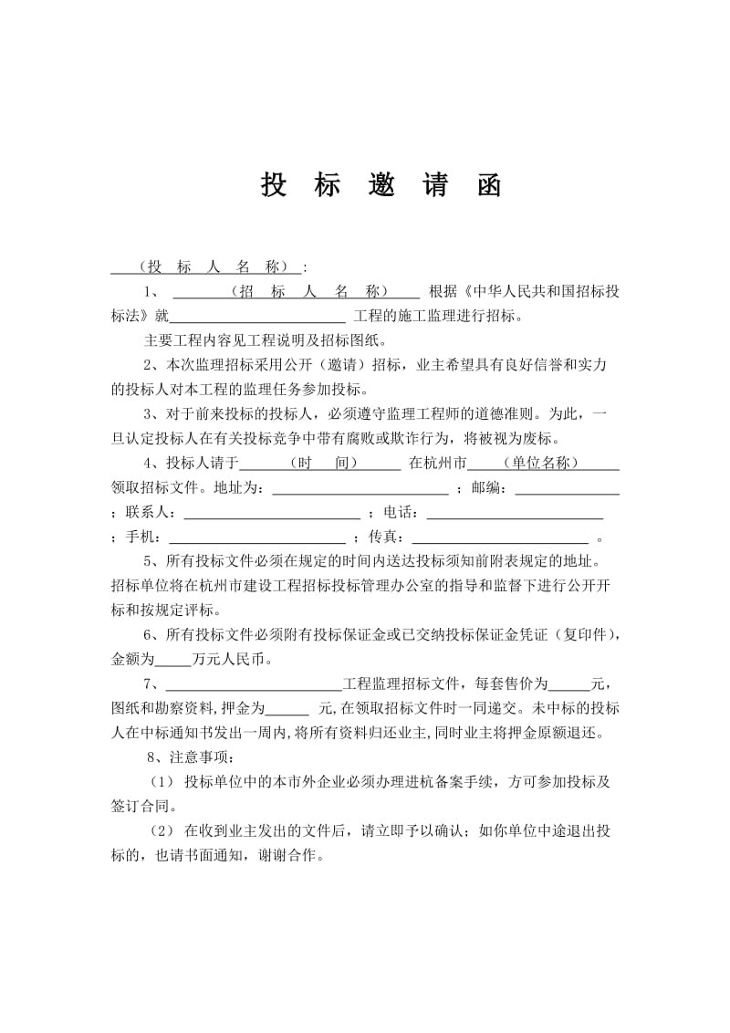 园林绿化工程监理招标文件.doc_第3页