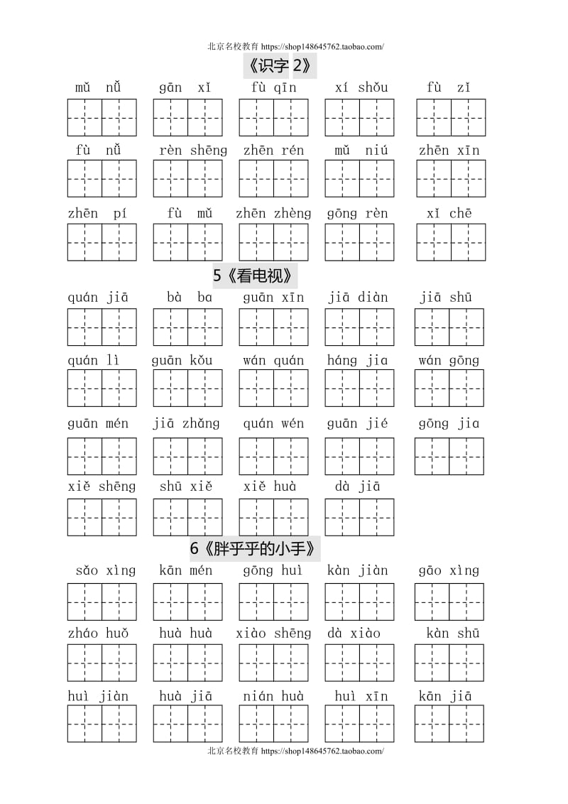 新人教版小学语文教版小学一年级语文下册生字表田字格练习.doc_第3页