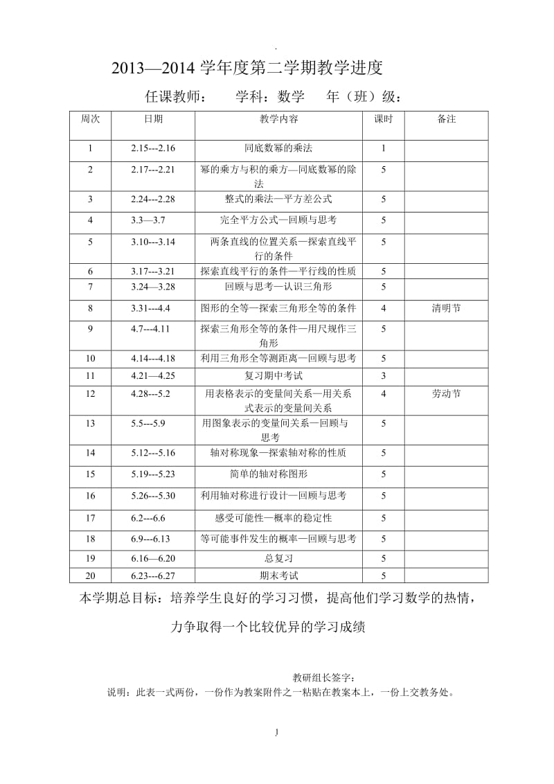 新北师大版七年级数学下册全册教案(打印版)(1).doc_第1页