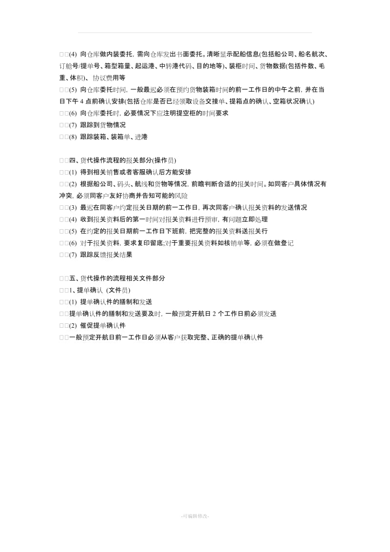 货代操作流程.doc_第3页