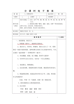 新湘教版四年級(jí)下冊(cè)語(yǔ)文教案.doc