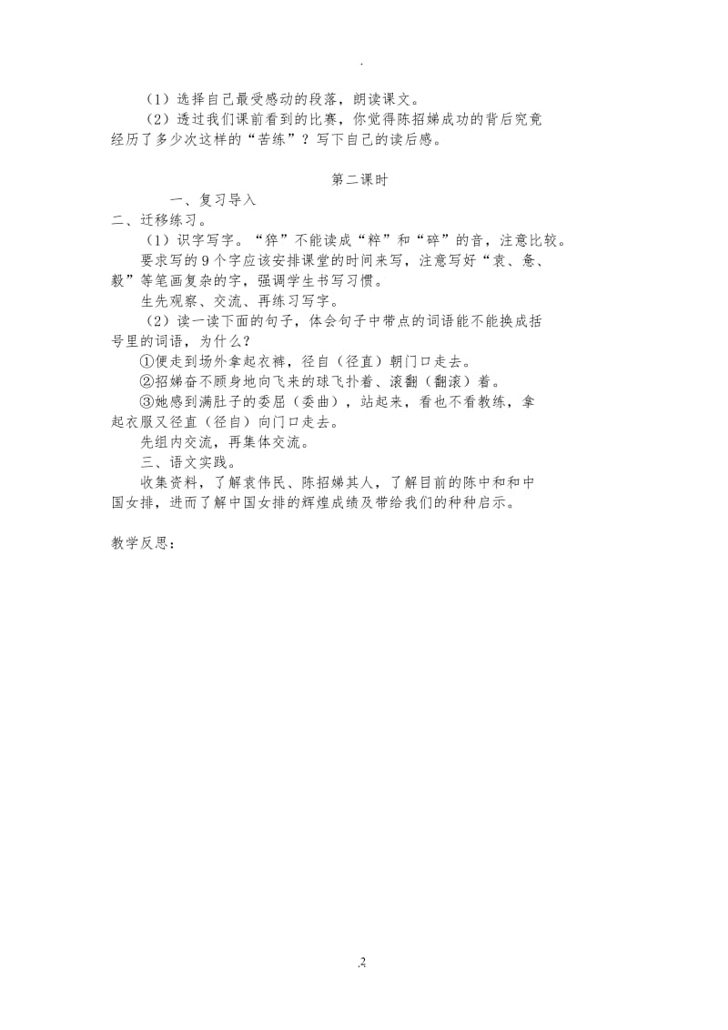 教科版六年级语文下册全册教案.doc_第2页