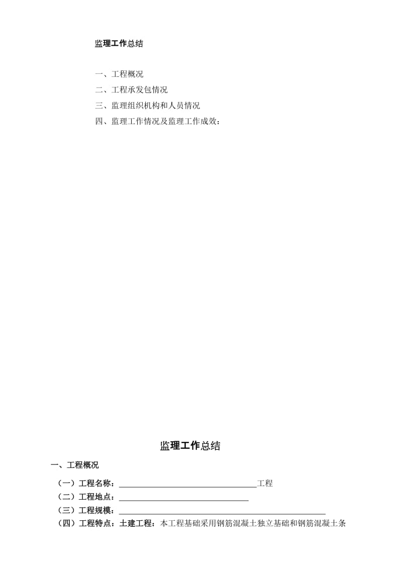 土建工程监理工作总结.doc_第2页