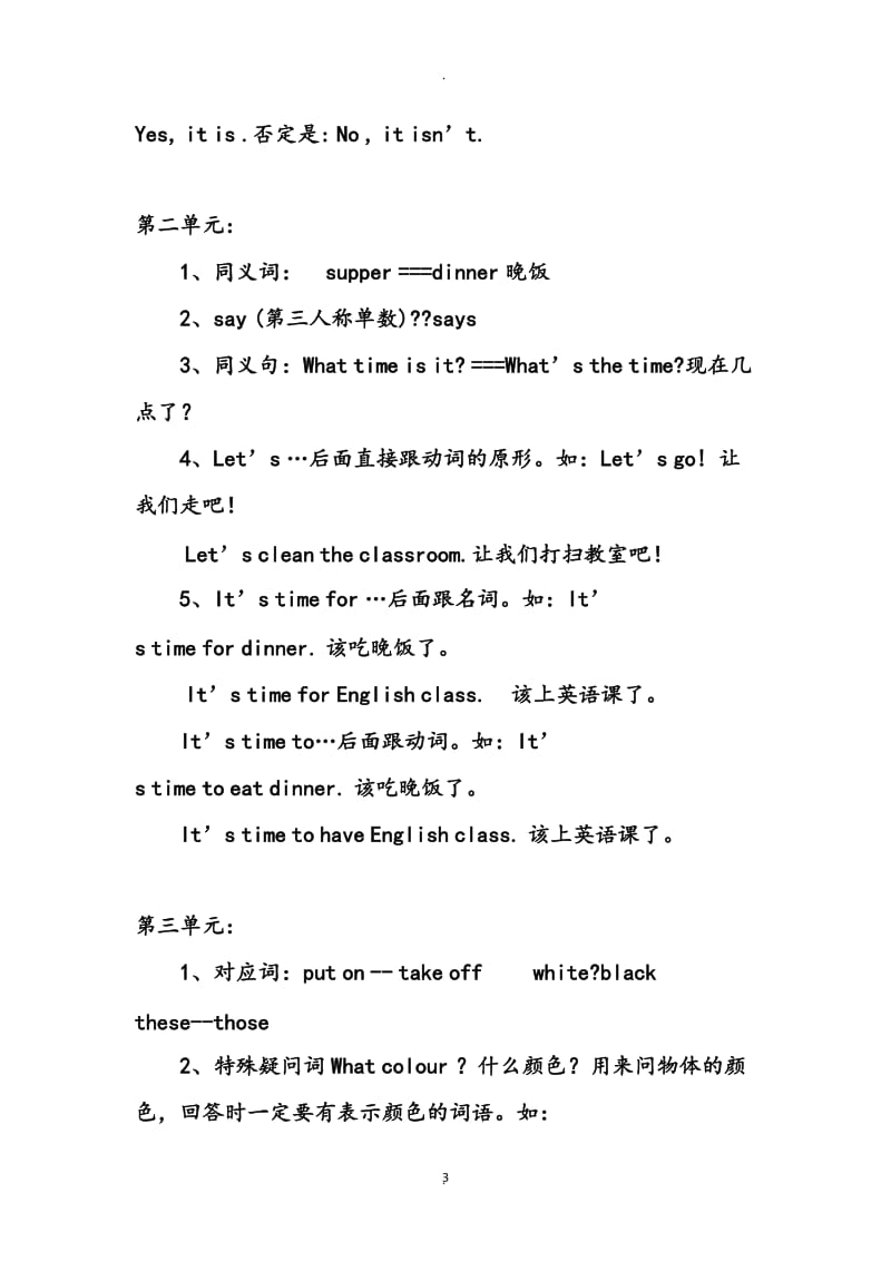 小学英语pep四年级英语下册知识点归纳表.doc_第3页