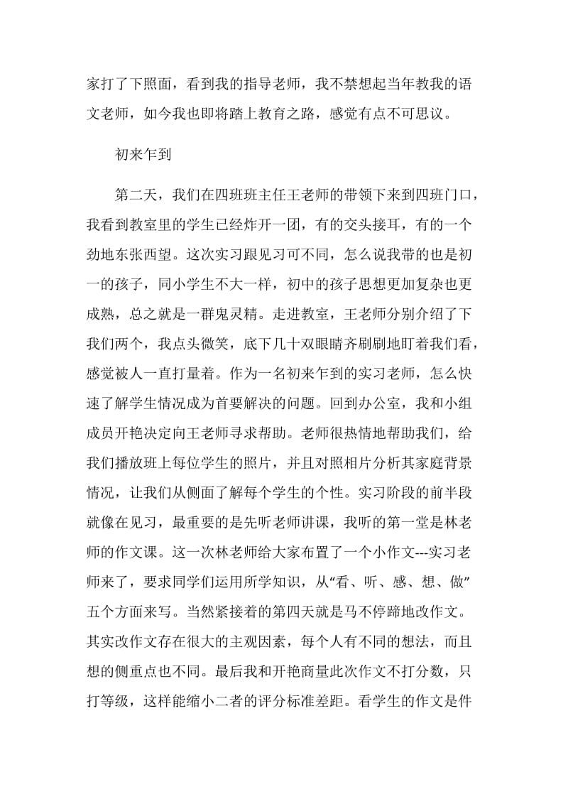 师范生毕业实习周记参考范文.doc_第2页