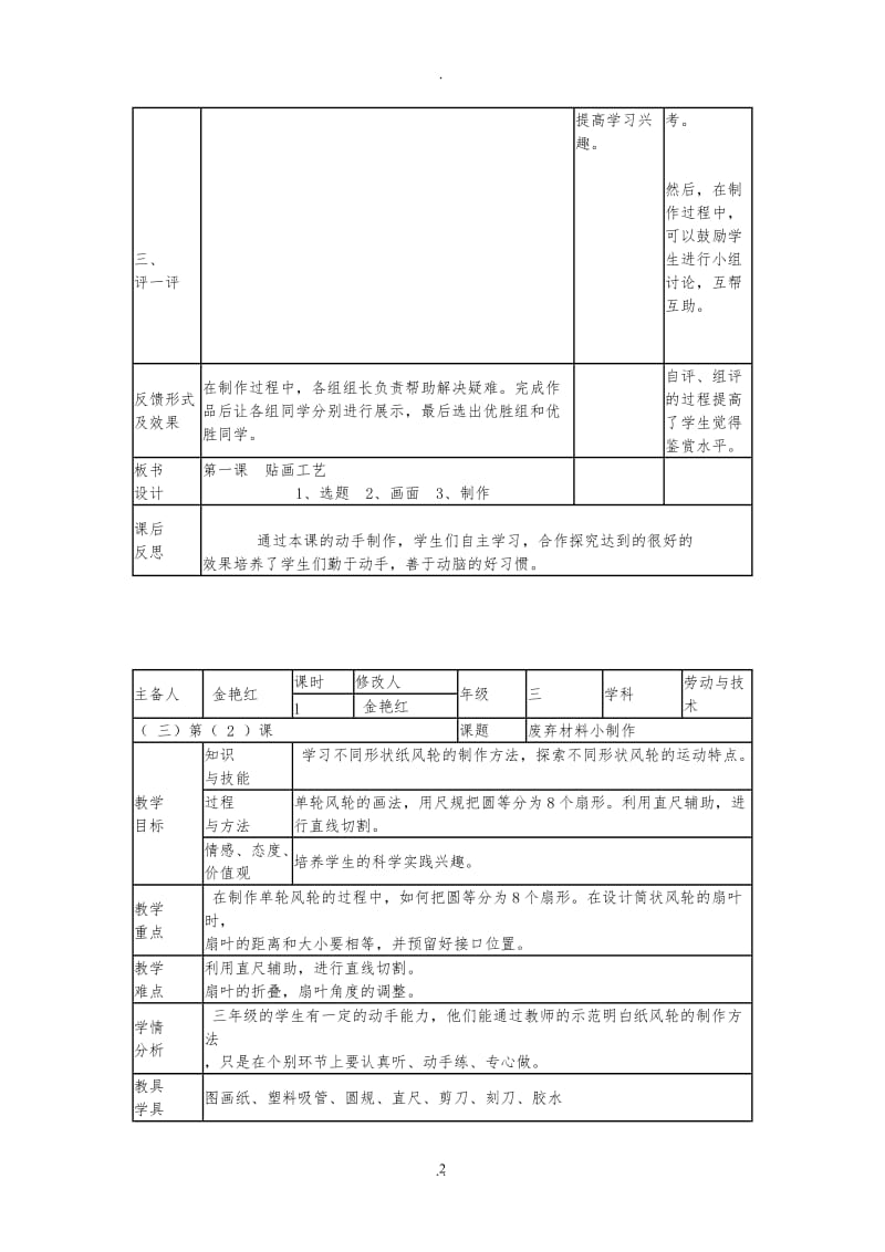 三年级劳动与技术全册教案.doc_第2页