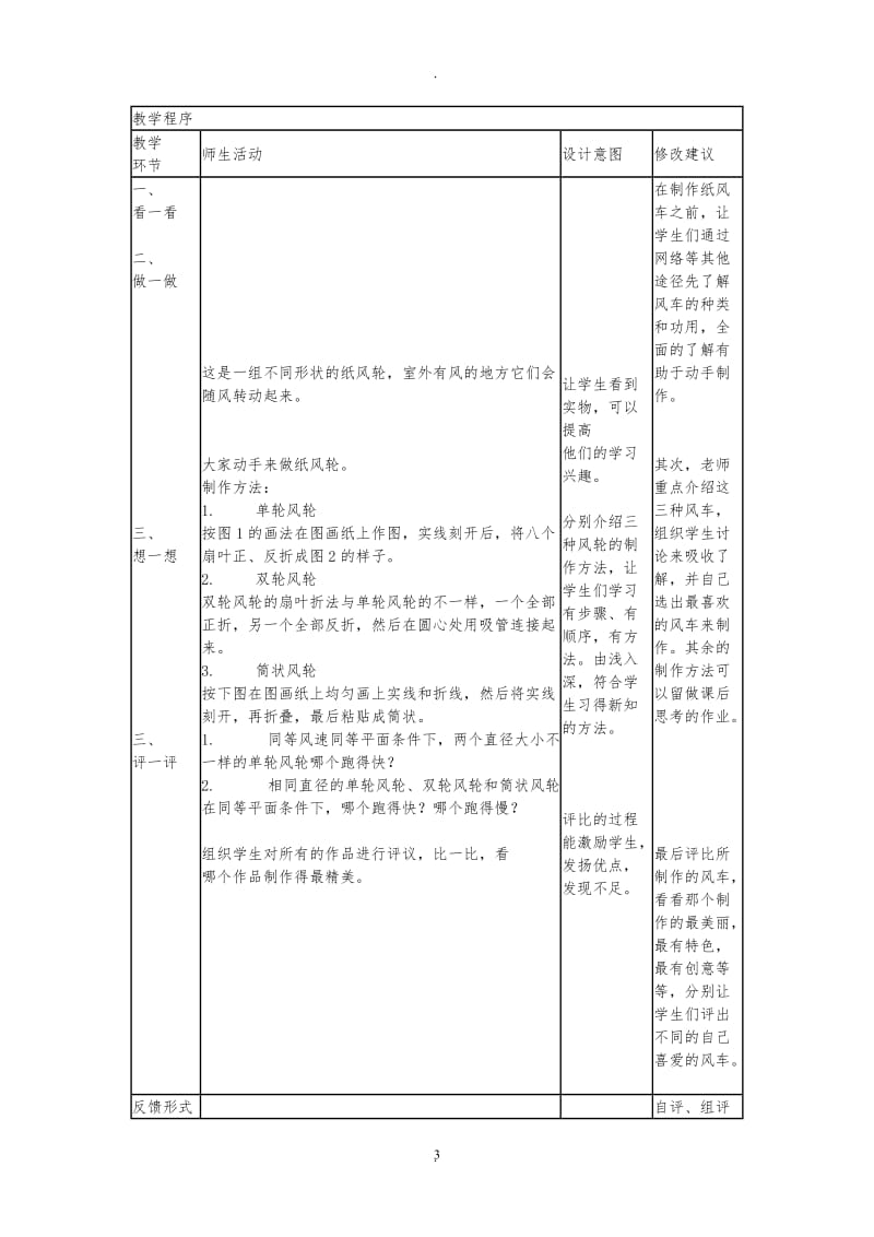 三年级劳动与技术全册教案.doc_第3页