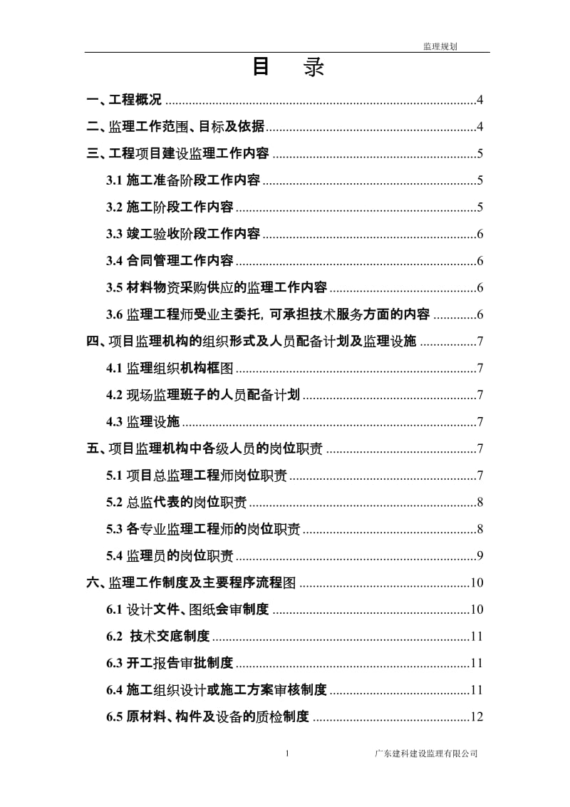 广州工程监理规划.doc_第2页