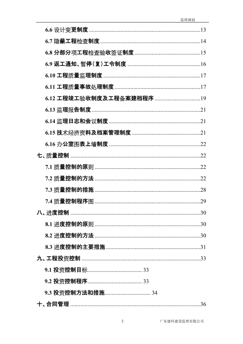 广州工程监理规划.doc_第3页