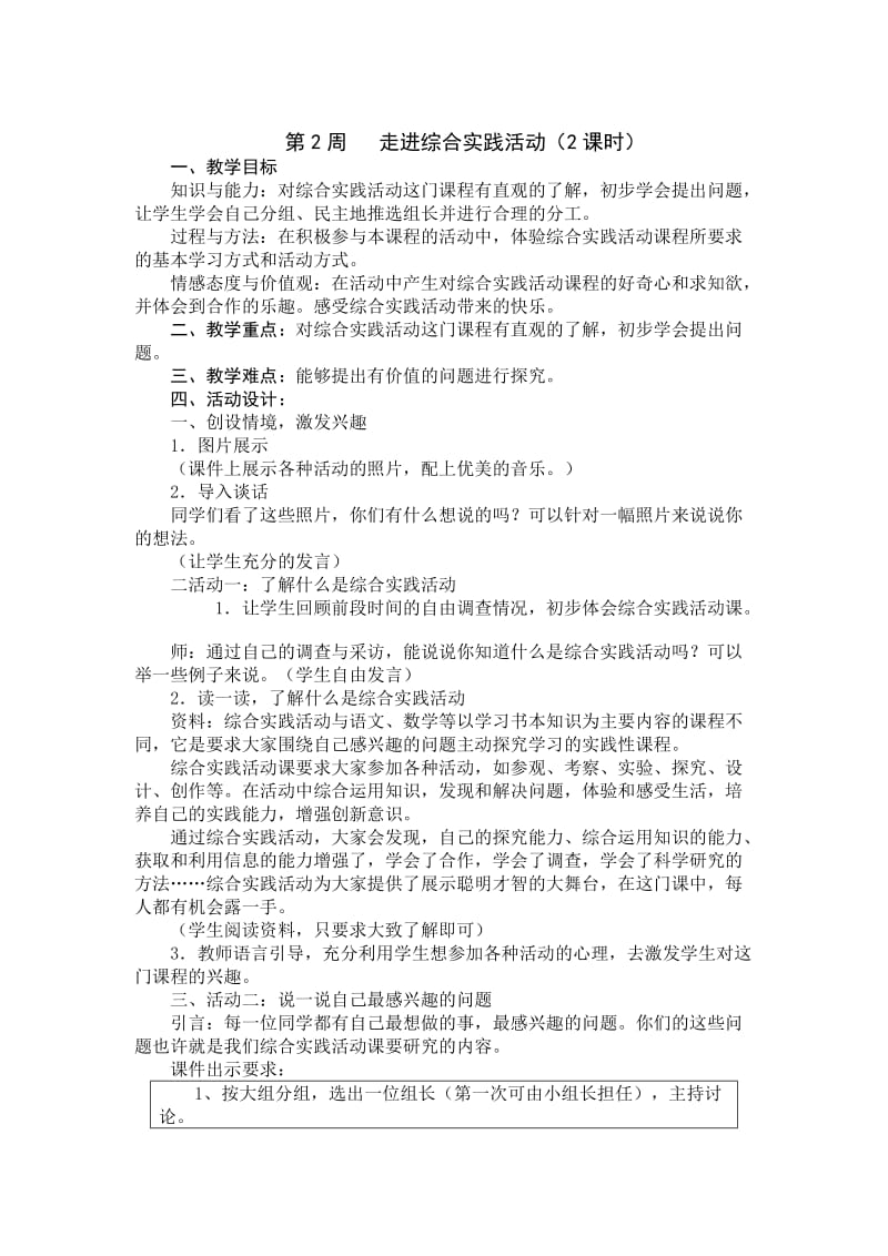 综合实践四年级上册教学计划及教案.doc_第3页