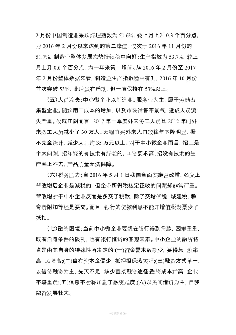 关于化解银行贷款风险的方法.doc_第2页