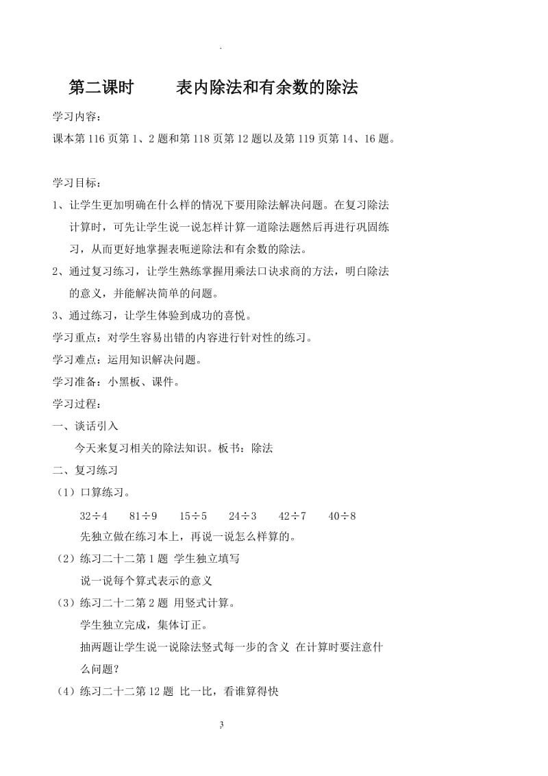 学度最新人教版二年级下册数学总复习教案.doc_第3页