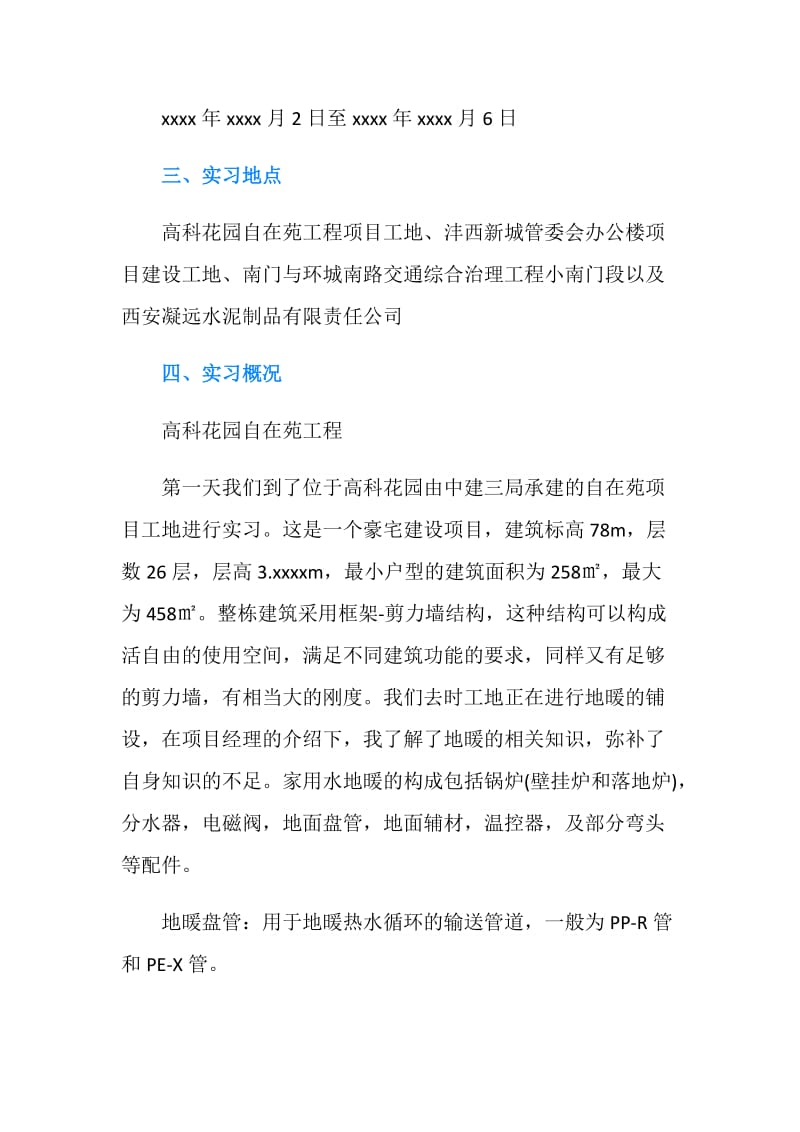 工程管理认识实习目的范文.doc_第2页