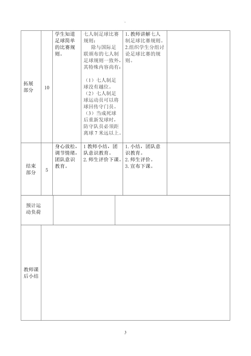 快乐足球校本程教案.doc_第3页