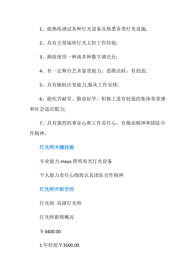 工作灯光师的岗位说明书范本.doc_第2页