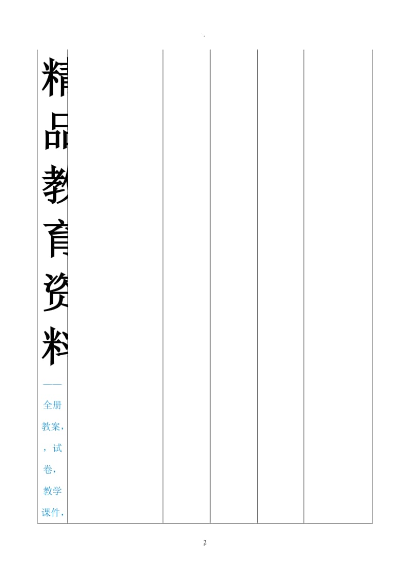 新教科版六年级下册科学实验记录资料.doc_第2页