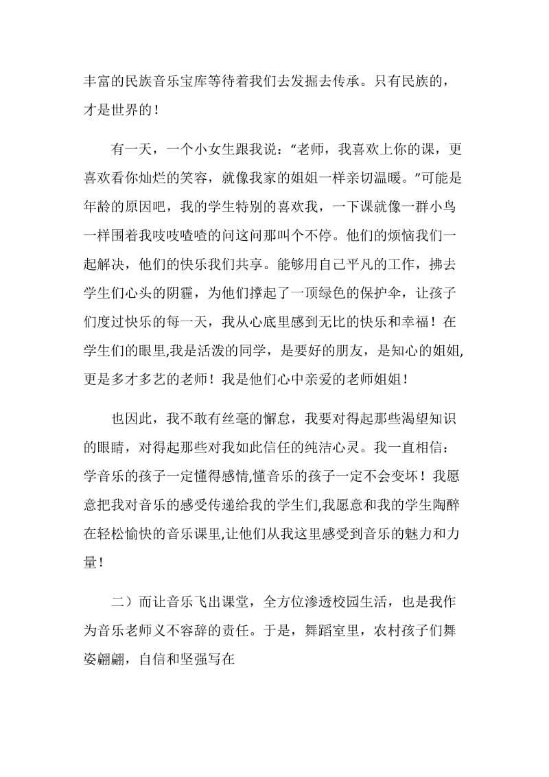 师德演讲《长大后我就成了你》.doc_第2页