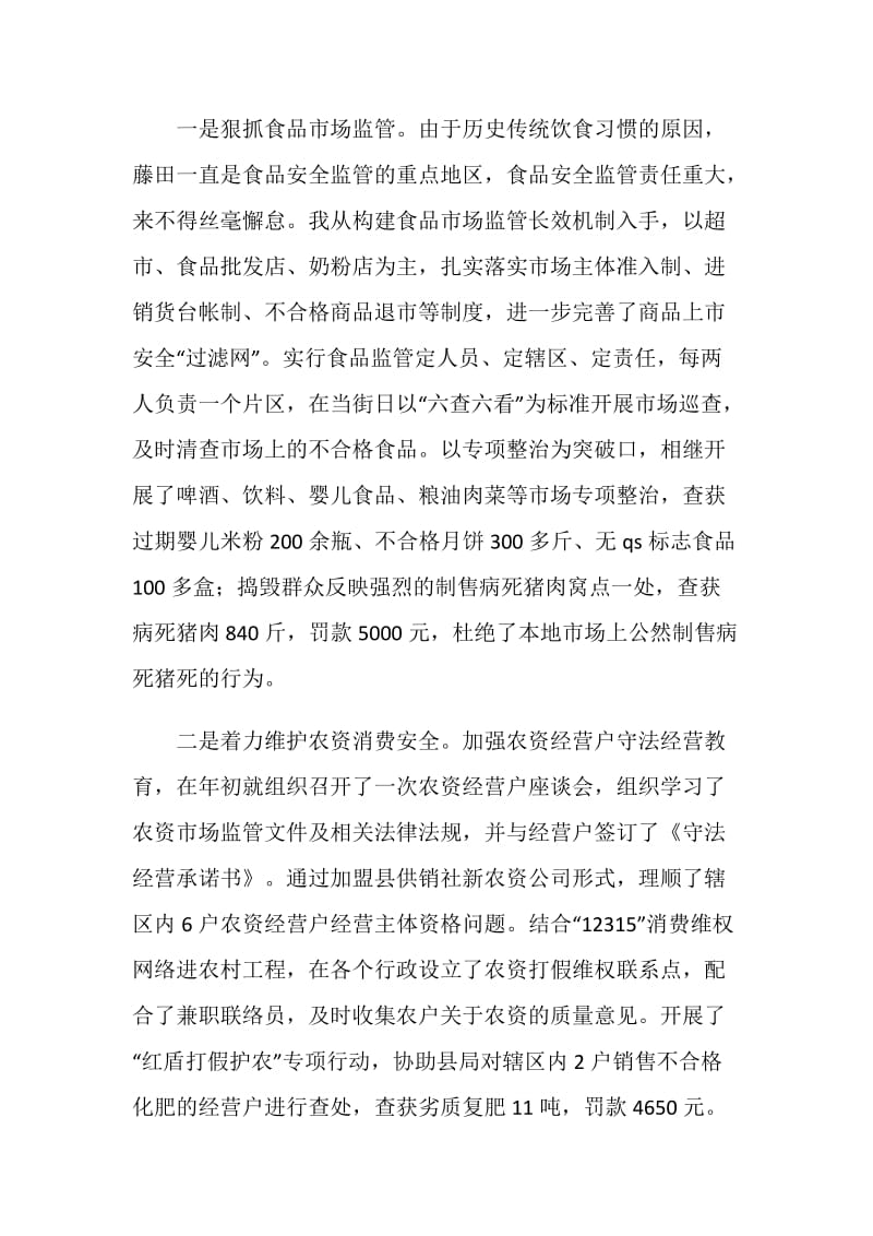 工商局局长的述职述廉报告.doc_第2页