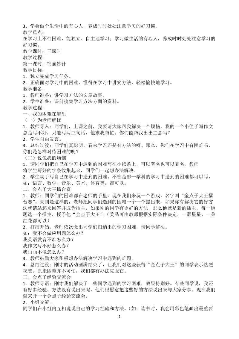 教科版三年级下册品德与社会教案年春季.doc_第2页