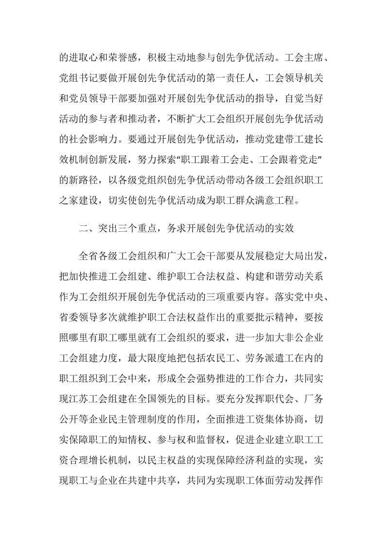 工会创先争优倡议书.doc_第2页