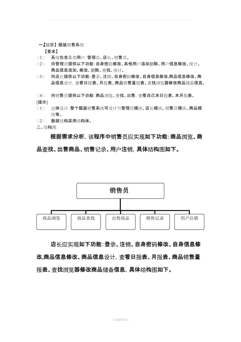 服装销售系统.doc_第1页