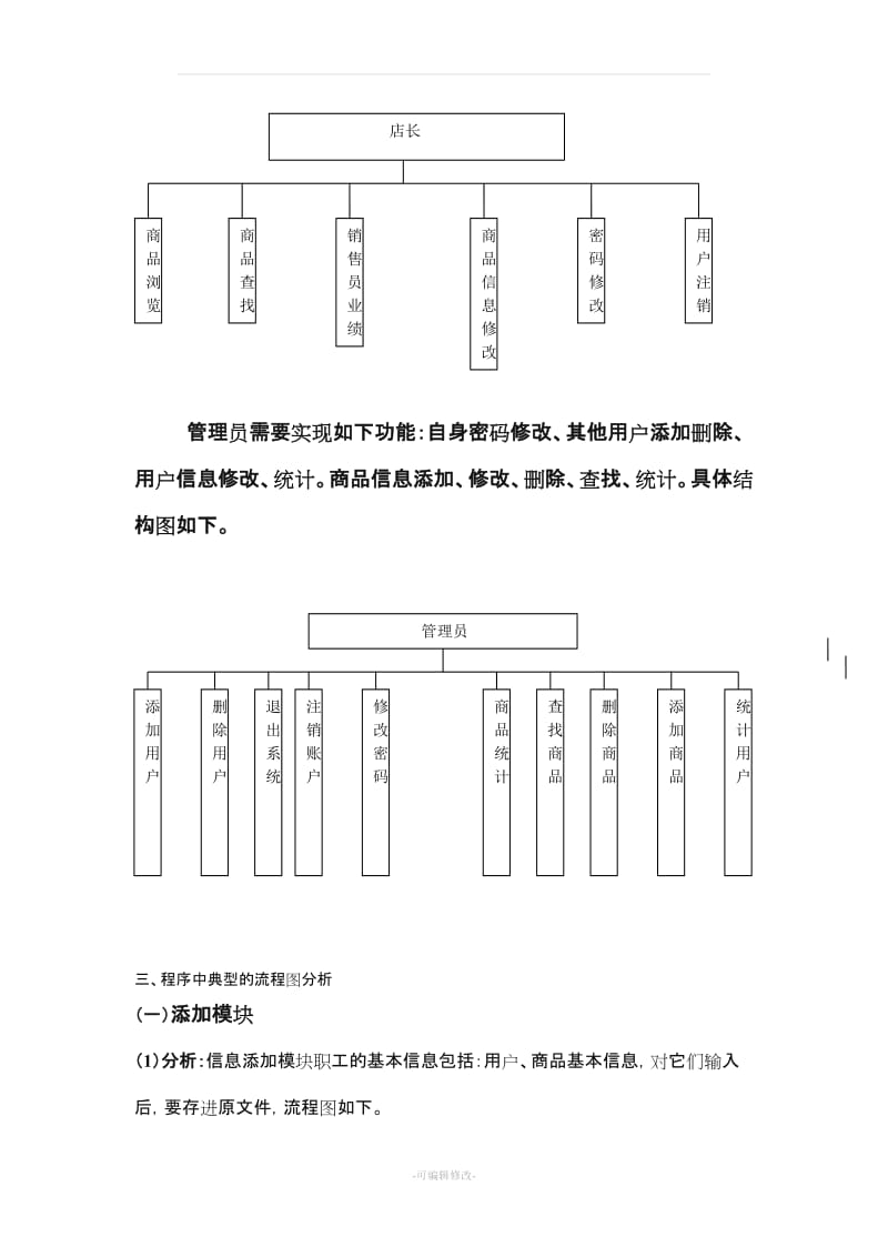 服装销售系统.doc_第2页