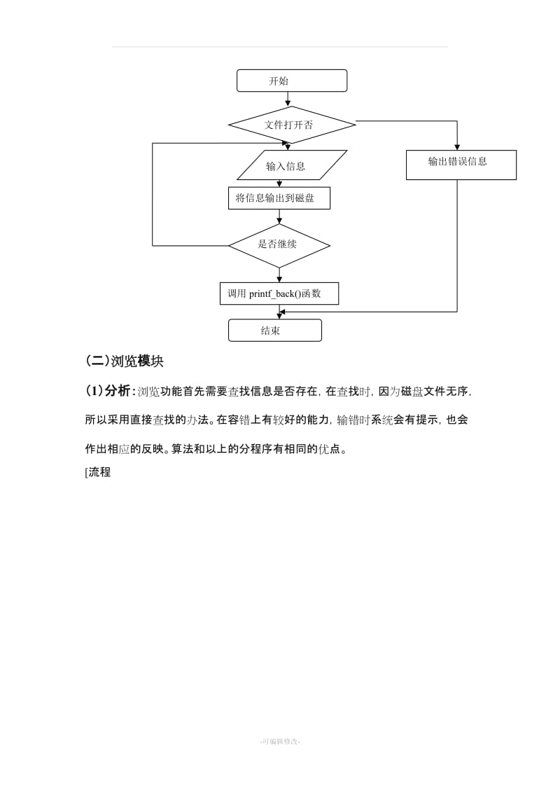 服装销售系统.doc_第3页