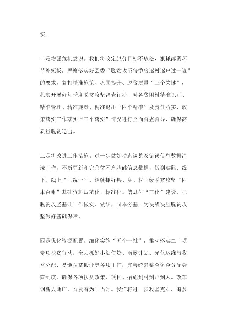 扶贫开发办主任“我为改革创新做什么”大家谈发言稿+人力资源服务行政许可工作手册_第2页