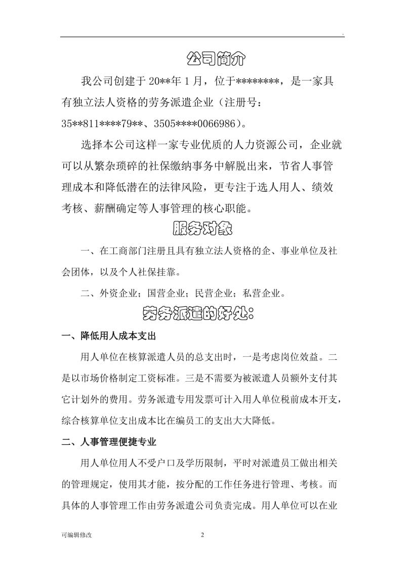 劳务派遣招投标书.doc_第2页