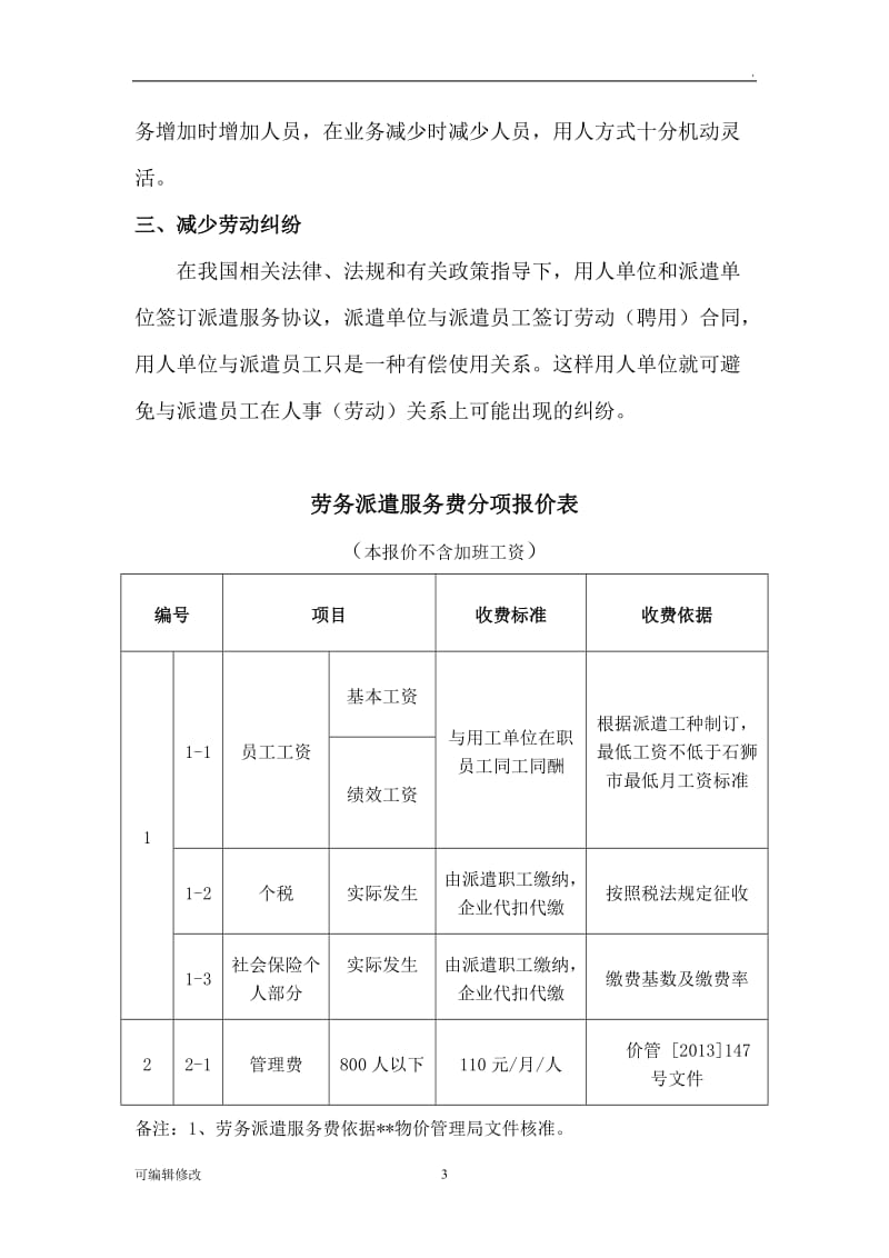 劳务派遣招投标书.doc_第3页