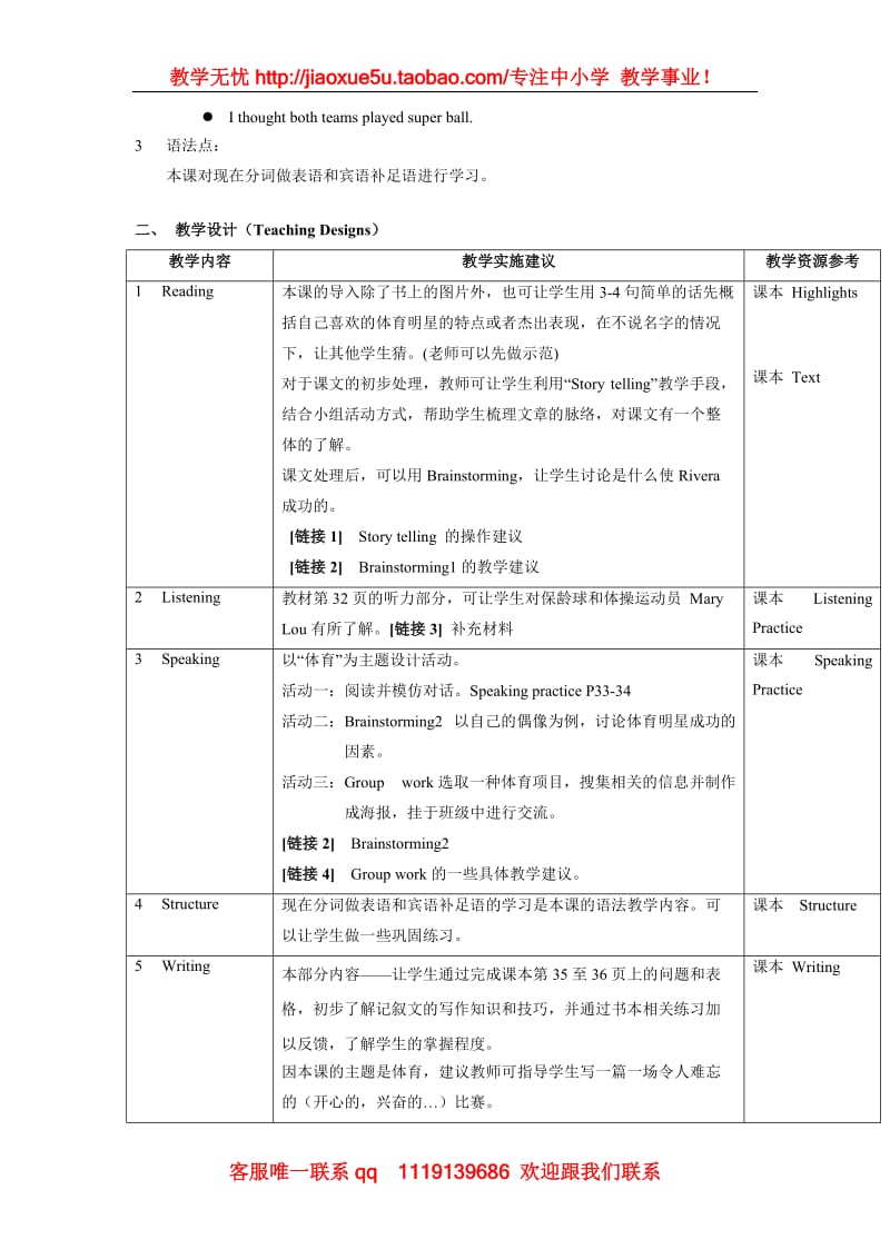 英语：Unit3 《Sports heroes》教案（上海新世纪版S2A）_第2页