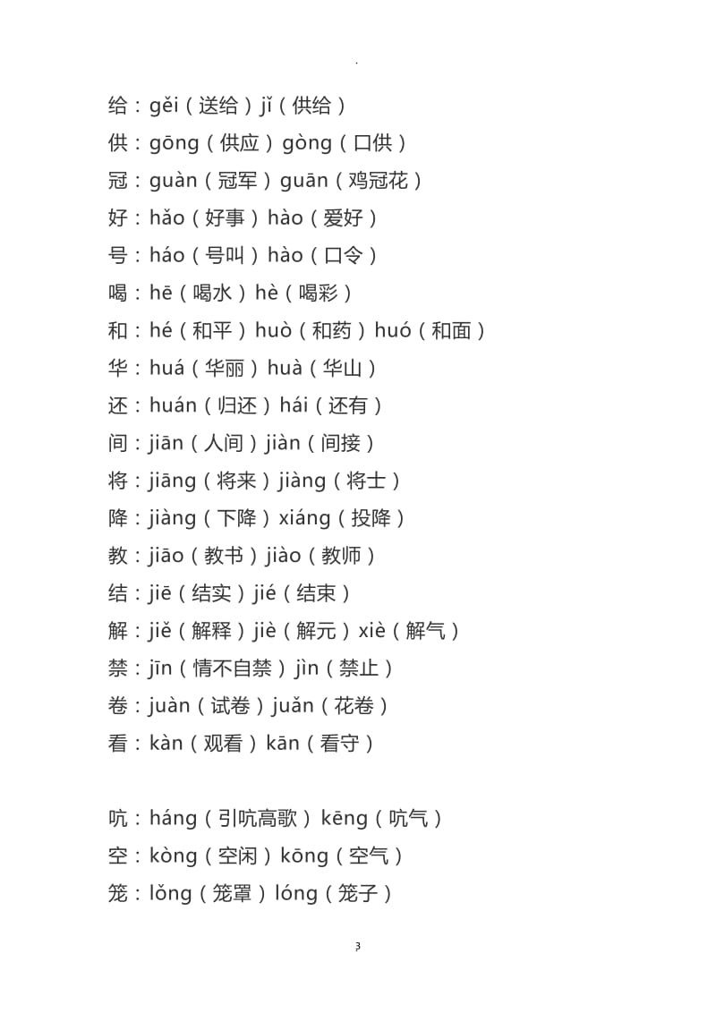 年人教版四年级上册语文知识点归纳.docx_第3页