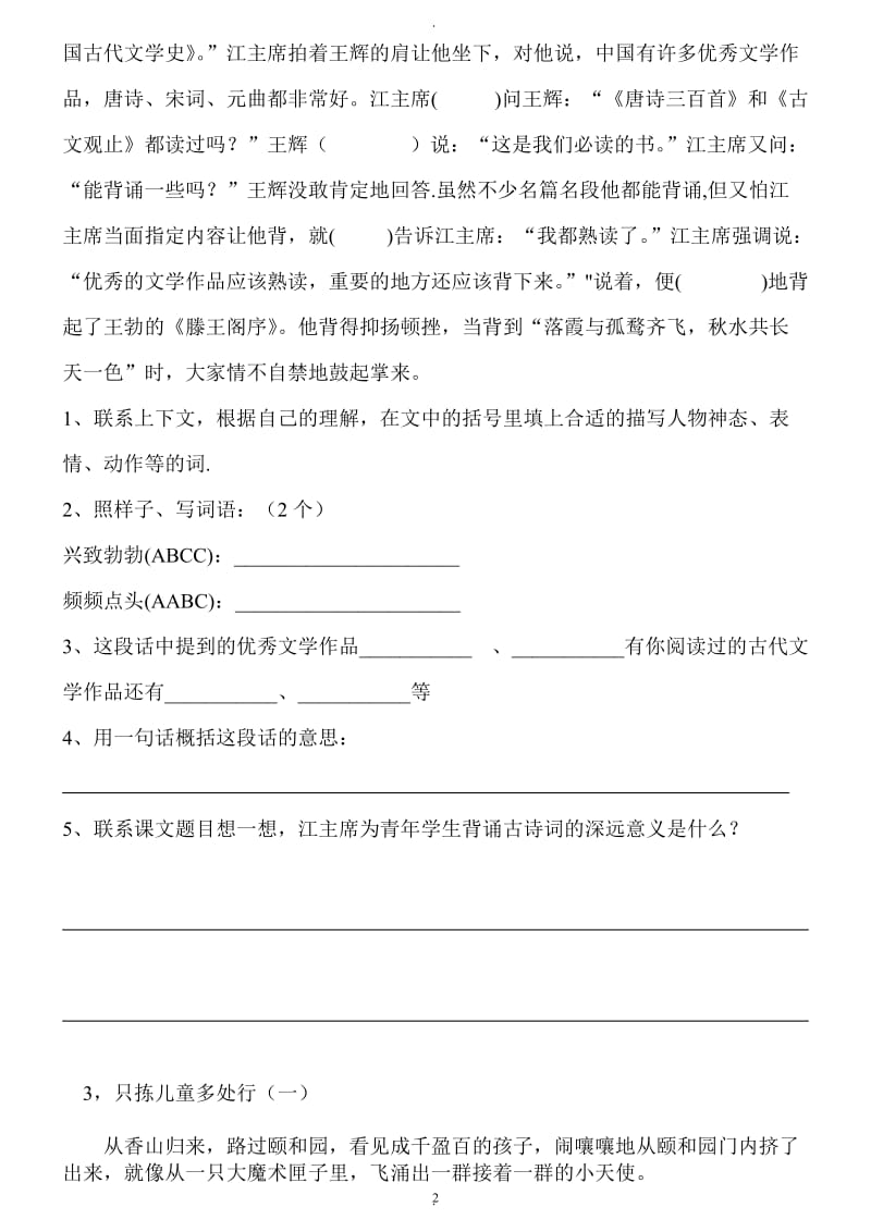 苏教版小学语文五年级下册十册复习资料内阅读.doc_第2页