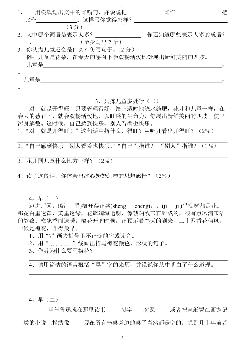 苏教版小学语文五年级下册十册复习资料内阅读.doc_第3页