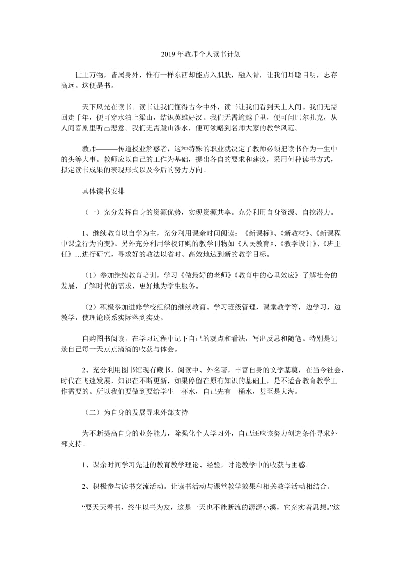 2019年教师个人读书计划_第1页