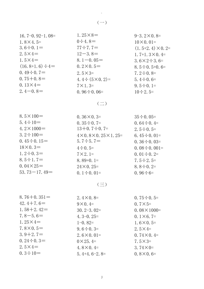 新人教版小学数学五年级下册口算题卡(2018).doc_第1页