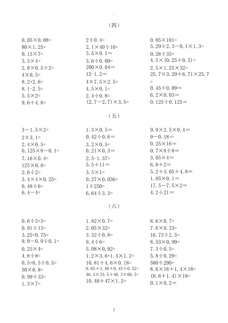 新人教版小学数学五年级下册口算题卡(2018).doc_第2页