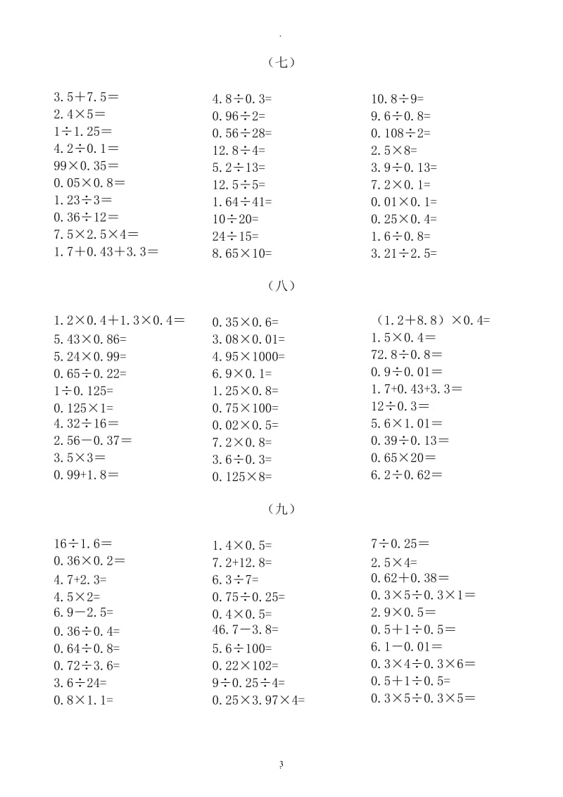 新人教版小学数学五年级下册口算题卡(2018).doc_第3页