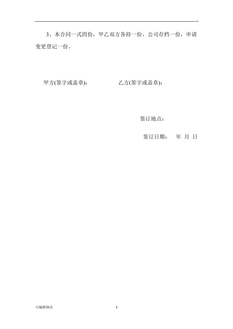 股权转让协议书30047.doc_第3页