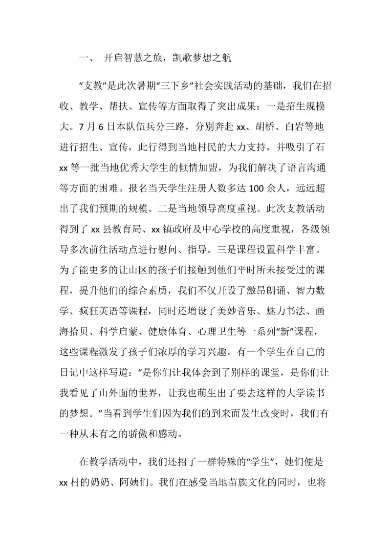 师范学院暑期“三下乡”社会实践报告.doc_第2页