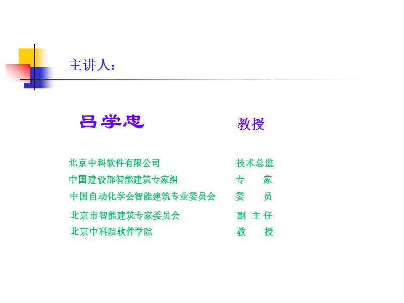 智能建筑系统工程解决方案培训讲座.ppt_第2页