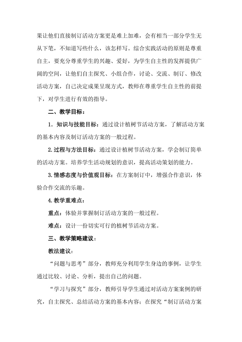 综合实践教案怎样制定活动方案.docx_第2页