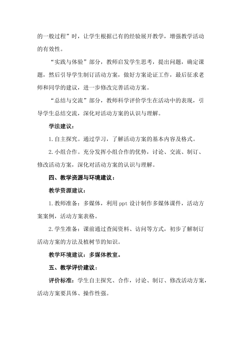 综合实践教案怎样制定活动方案.docx_第3页