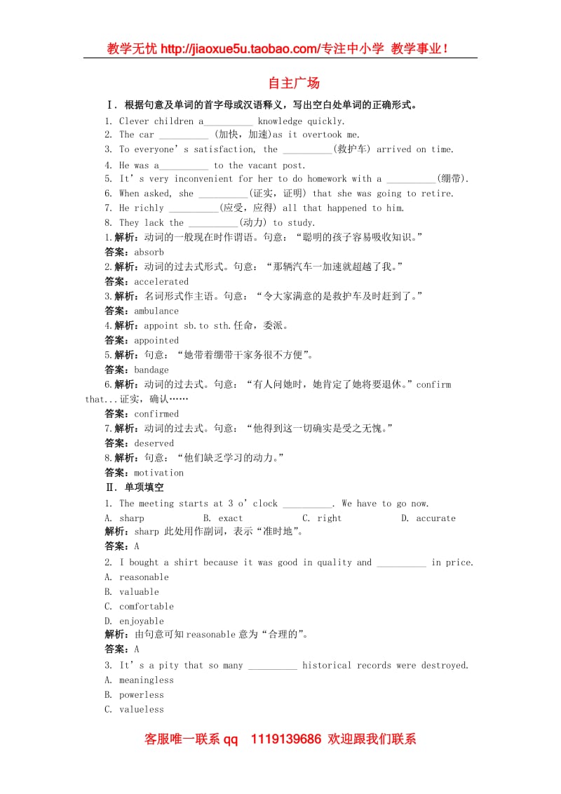 高中英语 自主广场（Module1 Basketball）教学素材（外研版选修7）_第1页