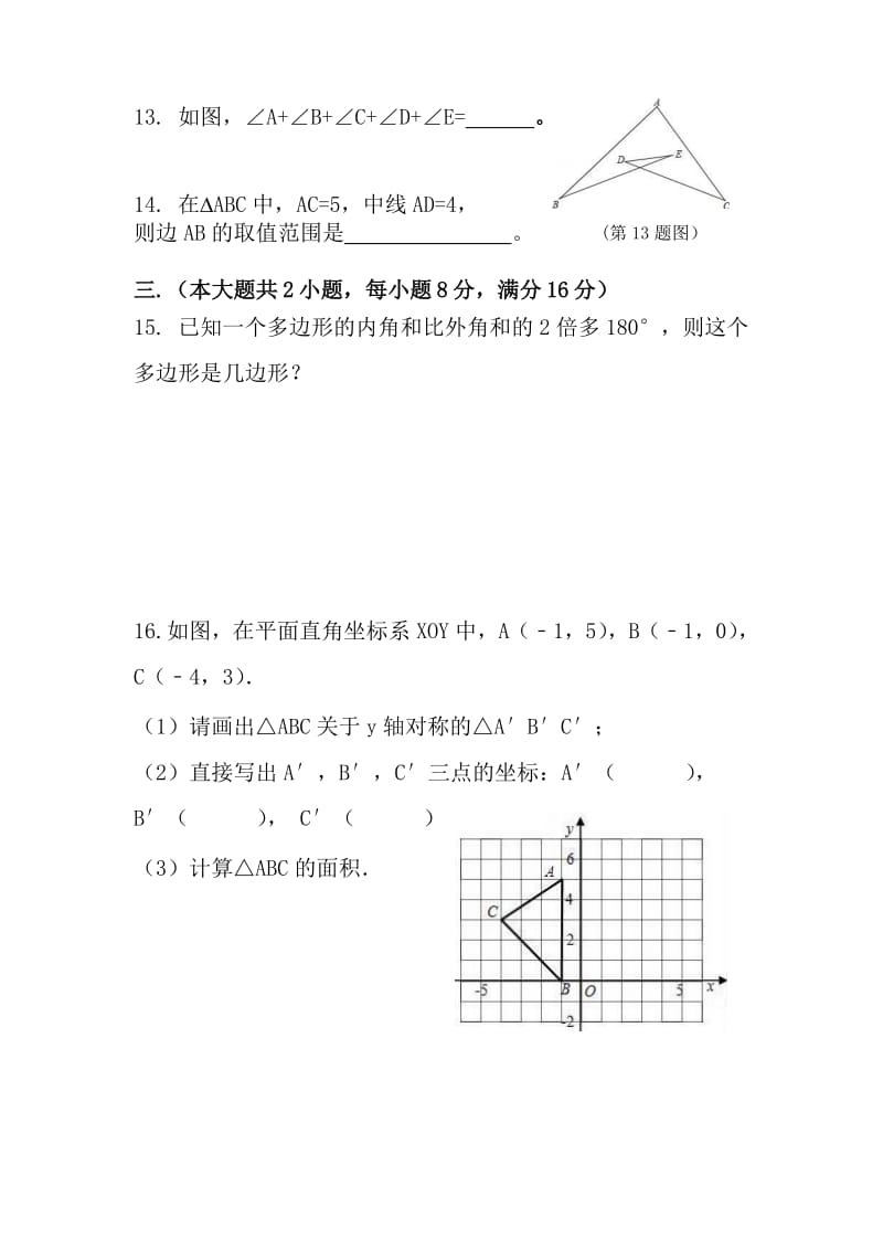 阜阳市太和县2018-2019学年度八年级上期中数学试题(含答案)_第3页