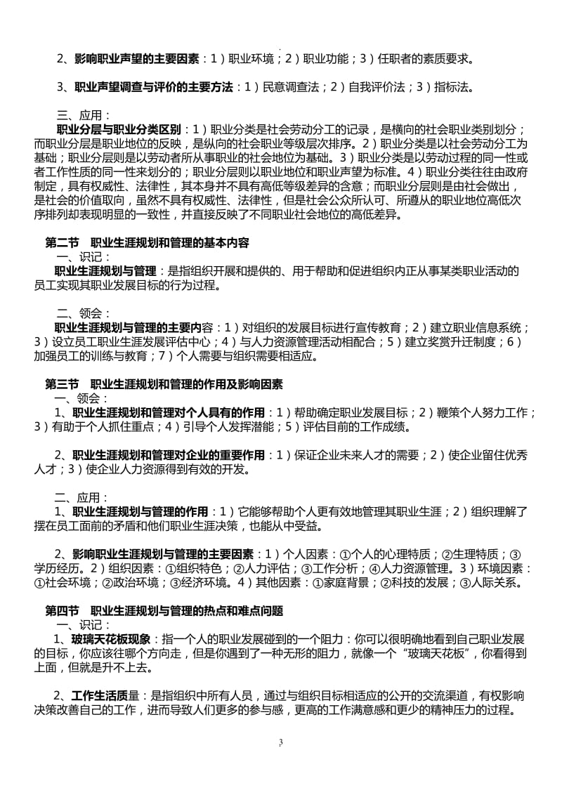 江苏自考《职业生涯规划与管理》复习资料.doc_第3页