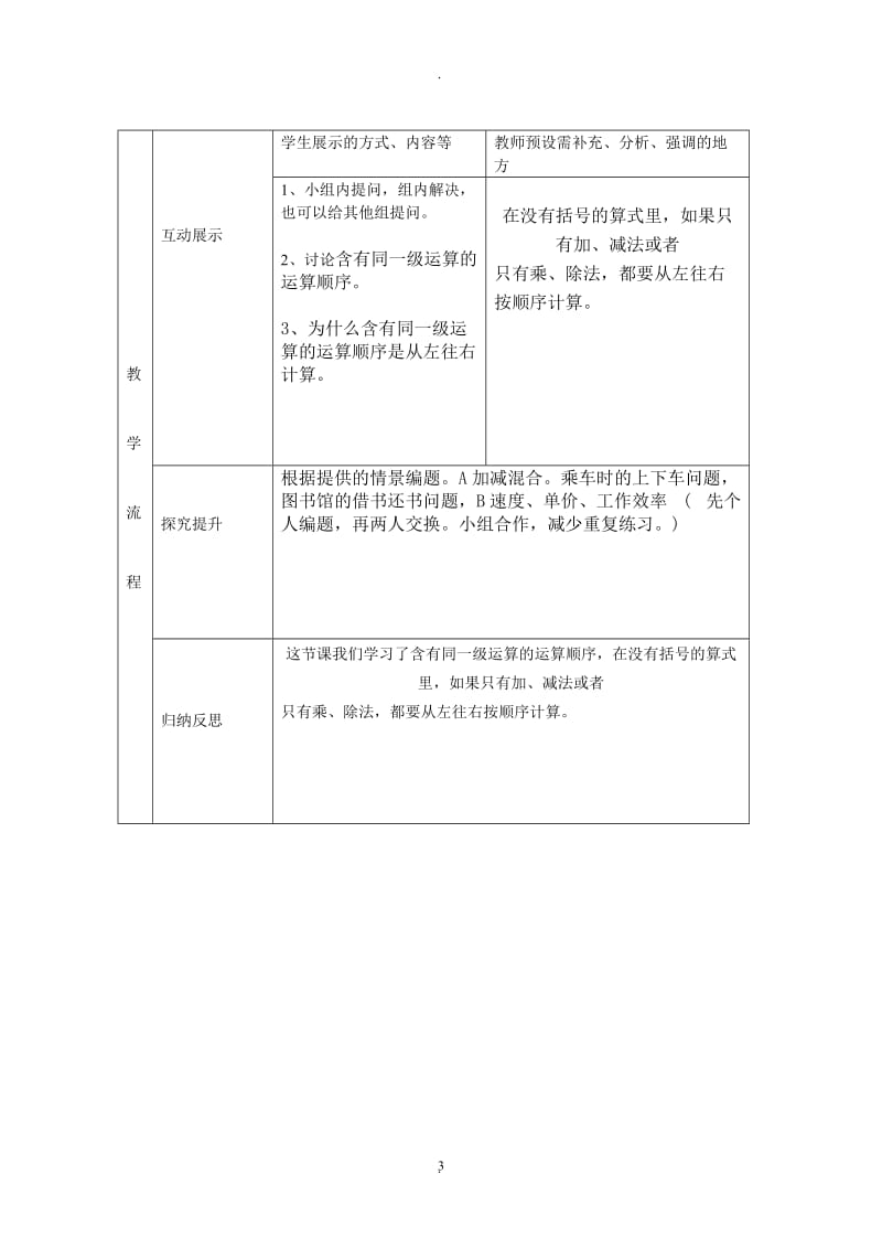 人教版四年级数学下册全册导学案.doc_第3页