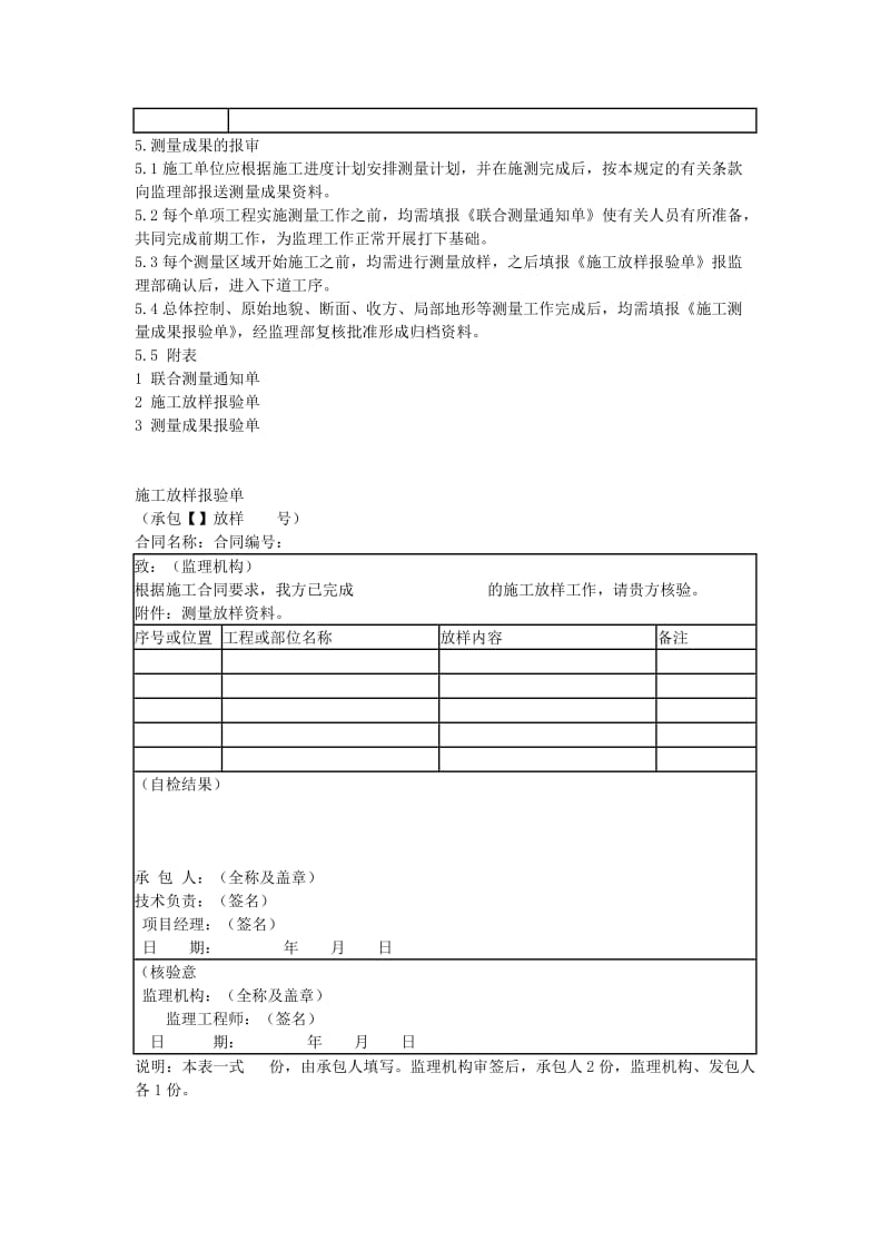 水利测量工程监理细则(水库工程).doc_第3页