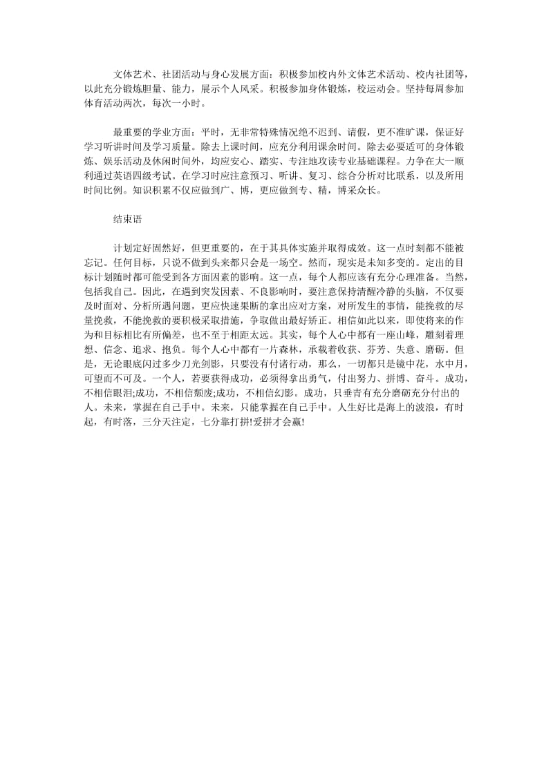 2019年6月大一新生学习计划_第2页